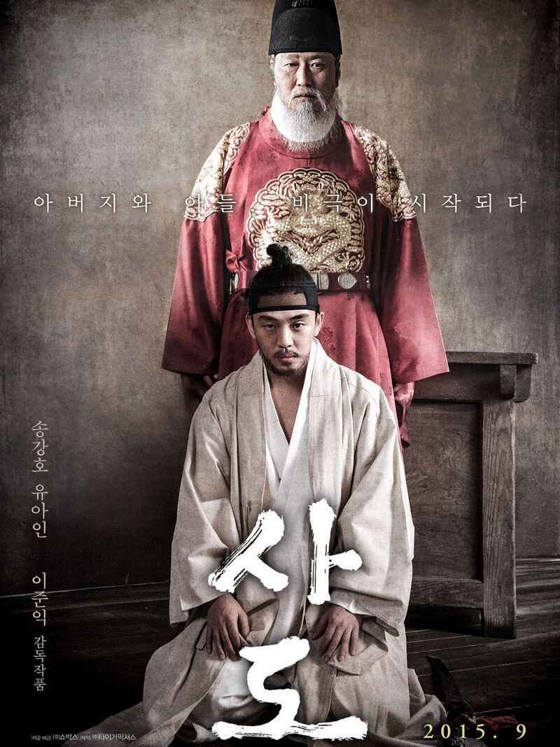 sado the throne film coreen lee joonik