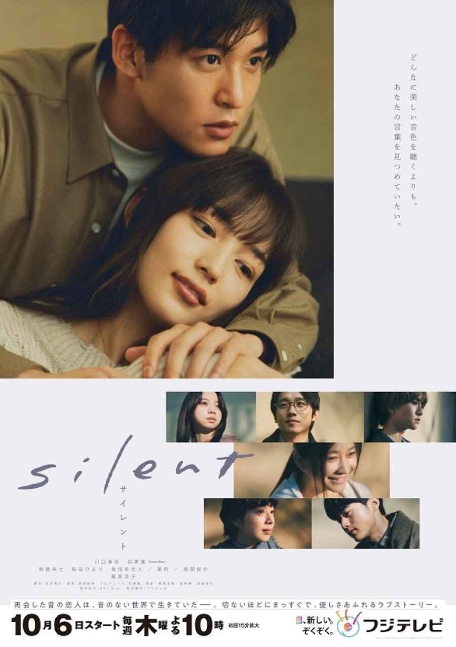 silent drama japonais affiche