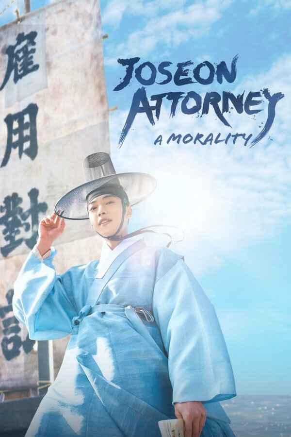 joseon attorney a morality affiche