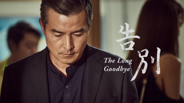 the long goodbye film homosexualité taiwan (1)