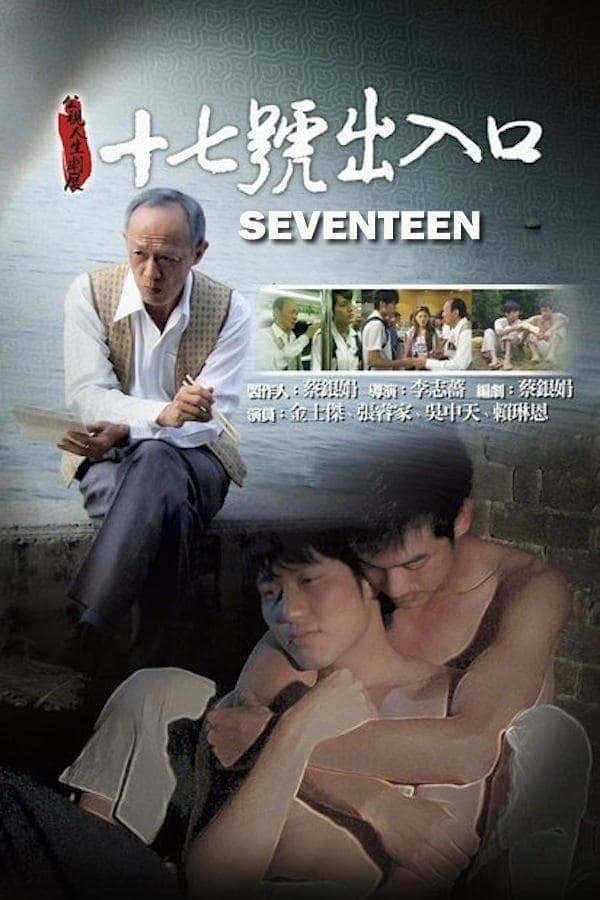 seventeen film gay taiwan affiche (1)