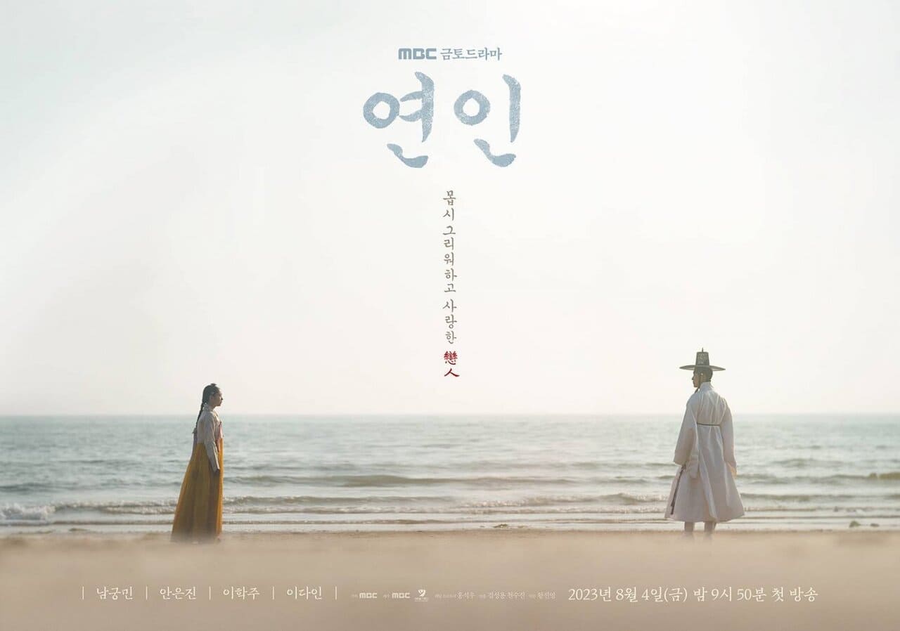 my dearest ma très chère kdrama historique (1)