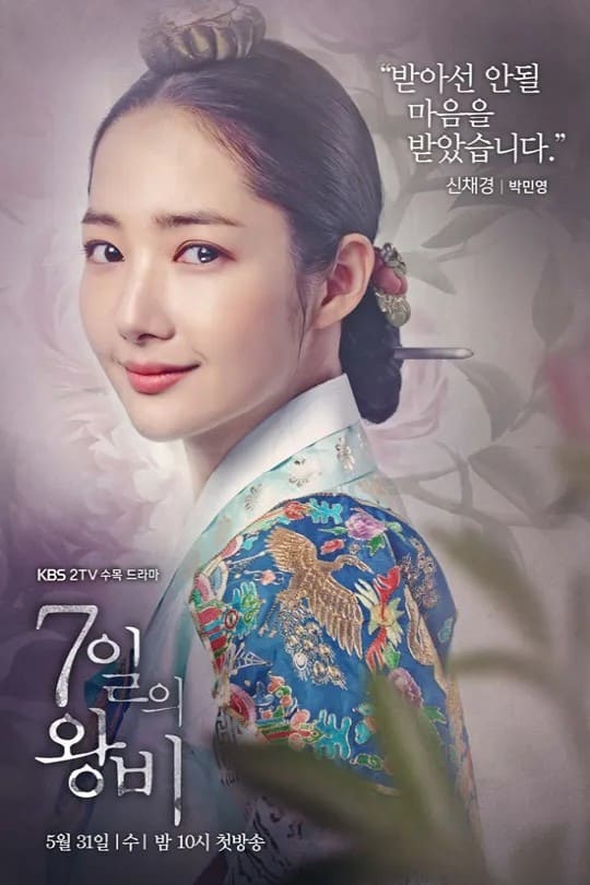 queen for seven days drama historique coréen (1)