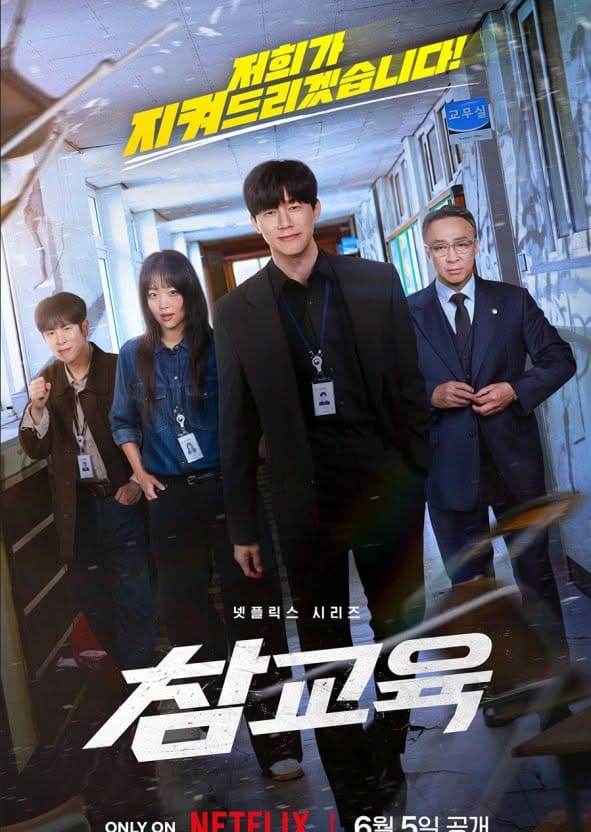que ça te serve de leçon affiche kdrama (1)